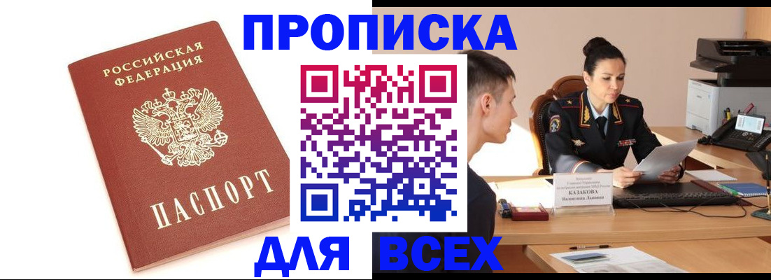 прописка гарантия в Избербаше