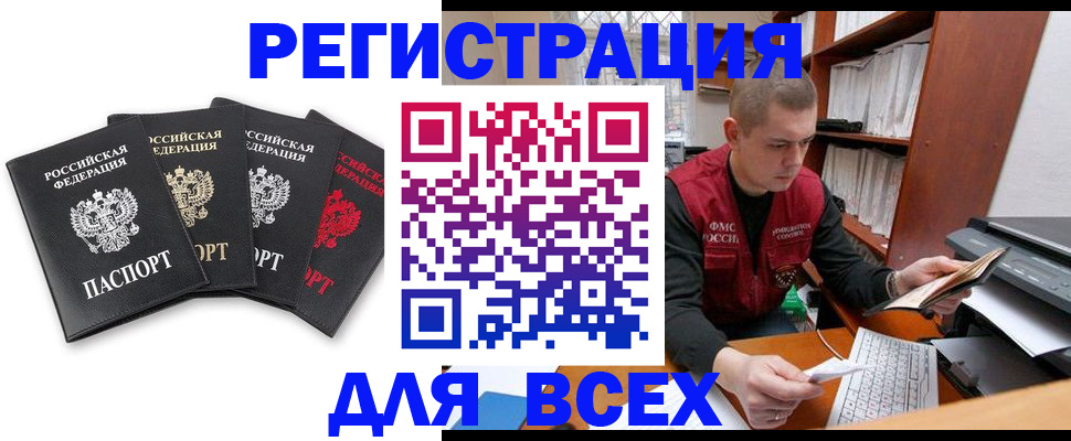 временная регистрация купить в Избербаше
