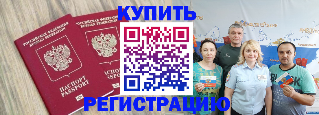 прописка для школы в Избербаше