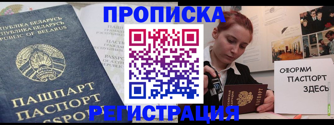 купить прописку в Избербаше