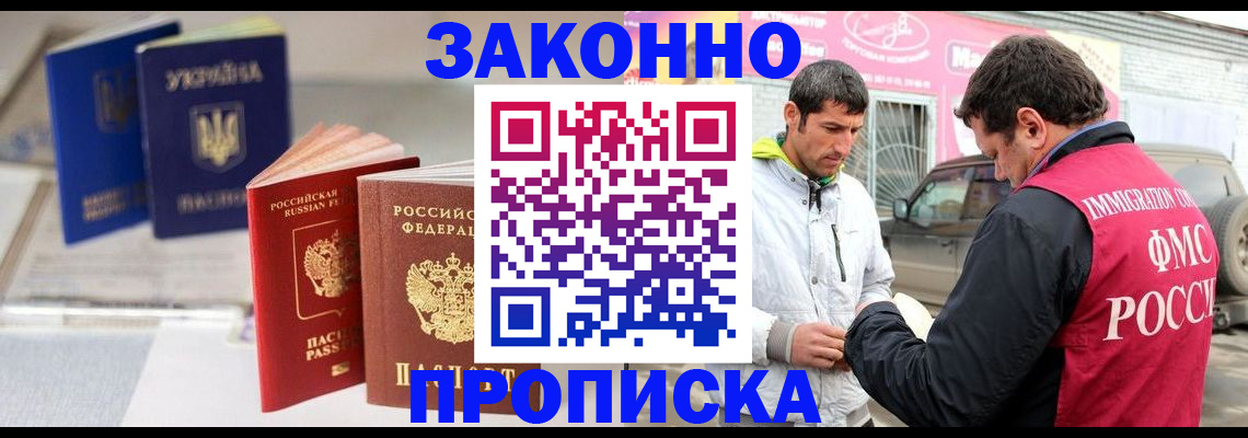 прописка для работы в Избербаше